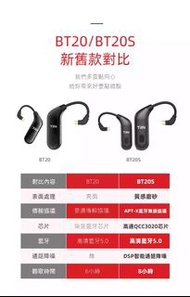 TRN BT20S MMCX 0.75/0.78現貨