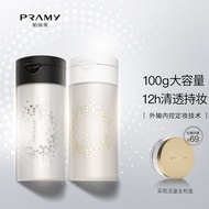 柏瑞美（PRAMY）丝柔蜜粉散粉定妆粉胡椒散粉控油持久自然定妆遮瑕防水防汗自然 01#透明款（适合自然/白皙肤色）