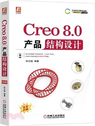 1223.Creo 8.0產品結構設計（簡體書）
