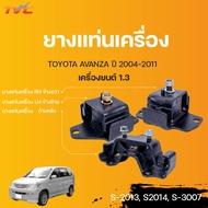 ยางแท่นเครื่อง TOYOTA AVANZA เครื่อง 1.3 L ปี 2004-2011 | TVCAUTOPART