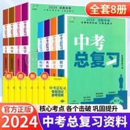 現貨  特價 小欣百貨  2024中考總復習資料初中七八九年級語文數學英語物理化學歷史政治生物地理會考同步人教模擬試題必