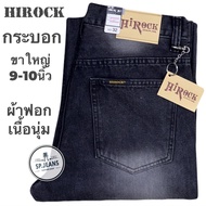 🇹🇭 HIROCK DENIM JNS. กระบอกใหญ่ 9-10นิ้วกางเกงยีนส์ กระบอกใหญ่ สไตล์มินิมอล ผ้าฟอกเนื้อนุ่ม สีมิดไนท