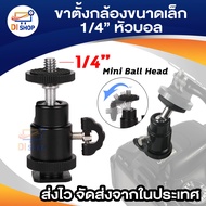 1/4 inch Screw Camera Tripod Mini Ballhead Hot Shoe Adapter Accessory For Digital Camera (Black) - intl