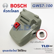 หัวกระโหลก หินเจียร 4นิ้ว Bosch บอช รุ่น GWS7-100 7-100