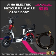 AIMA ELECTRIC BICYCLE MAIN WIRE HARNESS CABLE  WAYAR UTAMA BASIKAL ELEKTRIK