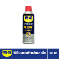 WD-40 SPECIALIST ซิลิโคนสเปรย์สำหรับหล่อลื่น (Silicone Lubricant) ขนาด 360 มิลลิลิตร ใช้กับยางได้ ไม