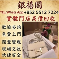 全港高價免費上門 手袋 包包 手提包，各種名牌包包！愛瑪仕Hermès、芬迪Fendi、克羅心Chrome Hearts、香奈兒CHANEL、路易威登LV、迪奧Dior、范思哲Versace、博柏利B