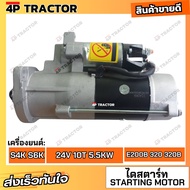 ไดสตาร์ท แคทเตอร์พิลล่าร์ E200B 320 320B เครื่องยนต์ S6K / S4K ขนาด 10ฟัน 5.5KW 24V OEM: 0R-1091 1R7