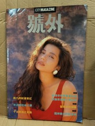 City Magazine 號外 封面：鍾楚紅