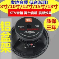 【可開統編】喇叭 低音喇叭 低音音箱 JBL8寸10寸12寸15寸18寸低音喇叭專業KTV中低音舞臺音箱喇叭  促銷