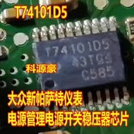 T74101D5 Volkswagen New Passat Dashboard Power Management Power Switch Voltage Regulator IC Chip