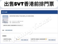 SVT 香港演唱會
