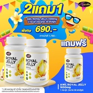 นมผึ้งหนูแหม่ม นมผึ้ง AWL Royal Jelly 1650 1กระปุก 30แคปซูล
