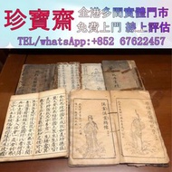 清代民國時期，老書筒子頁線裝本，古書，古籍，日報，報紙，公仔書，連環畫，古董級約60-70年代上海出版