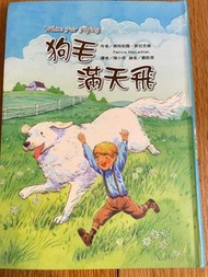 二手故事書《狗毛滿天飛》