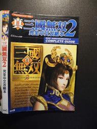 橫珈二手書  【   真三國無雙2 完全中文攻略本   】  KOEI   出版  編號:G1 