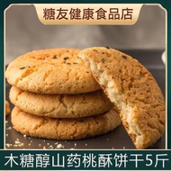Peach Crisp Biscuits Diabetes Patients Eat No Saccharin Food Diabetes Special Snacks Eat Flagship St