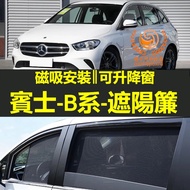BENZ B Sunshade Series W246 W247 Car Window Screen Mesh Magnetic B200 Curtain Anti-Mosquito