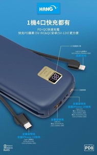 HANG PD8 液晶顯示行動電源 26000mAh PD+QC 行充 快充雙線 PD+QC 自帶線 快充 符合航空安全