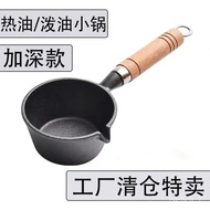 LP-8 🥕QQ New Hot Oil Small Pot Fried Eggs Small Pot Oil Pan Small Pot Deep Frying Pan Small Cast Iron Pan Convenient Ome