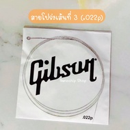 สายกีตาร์Gibson สายแยก เส้นที่1/2/3 โปร่งและไฟฟ้า ราคาถูก