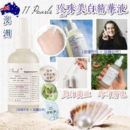 澳洲 Unichi 11 Pearls 珍珠美白原液 (50ml)