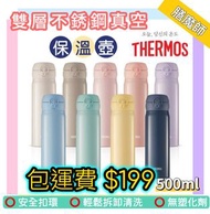 韓版Thermos 膳魔師 不銹鋼真空保溫瓶保溫壺 500ml