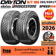 DAYTON ยางรถยนต์ ขอบ 17 ขนาด 265/65R17 รุ่น HT100 - 2 เส้น (ปี 2026)