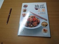 地瓜上菜-50道超人氣低卡無負擔食譜-減肥變輕食譜 2014版---有打折-買2本書打9折3本書打8折