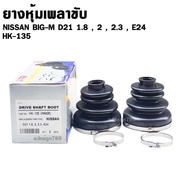 Drive Shaft Cover Rubber NISSAN BIG M D21 1.8 2 2.3 E24 Code HK-135