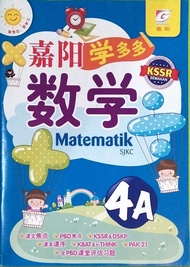 [嘉阳] 4年级 数学 嘉阳 学多多 4A Tahun 4 Matematik SJKC 4A KSSR SEMAKAN (Gemilang Publishing)