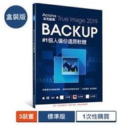 安克諾斯 Acronis True Image 2019標準版1次性授權 - 3台裝置 盒裝版