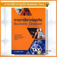 Business Taxation Book Exam Preparation Questions Bachelor's Degree