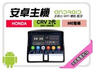 【提供七天鑑賞】本田 CRV 2代 01-06年 安卓主機 9吋+藍芽+導航+WIFI+保固一年 四核心 八核心 AD7