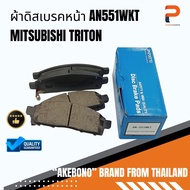 Front Disc Brake Pads AN551WKT AKEBONO MITSUBISHI TRITON
