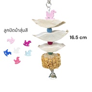 ของเล่นนกแก้ว โมบายกระดองหมึก (organic cuttlebone hanging) ลิ้นทะเล bird toys ของเล่นกัดแทะจากวัสดุธรรมชาติ