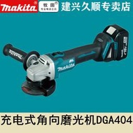 牧田Makita充電式角磨機100mm鋰電DGA404STJ/RME/RFJ/Z無刷