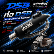 DSB ท่อผ่าดัง/ผ่าหมก สเต็ป ลูกเดิม ลูก60-63 ลูก66มิล GIORNO+ HONDA ป้ายเลส GIORNO+ จีออโน่ ท่อจีออโน