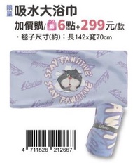 魯斯佛造型吸水大浴巾