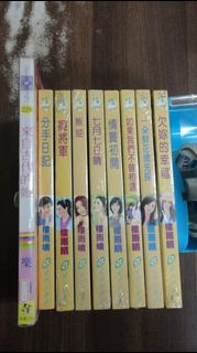 【書倉庫】<全新尋夢園-樓雨晴> 七月七日晴 / 情竇初開 / 如果我們不曾相遇 =S