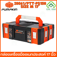 PUMPKIN 20861 กล่องเก็บเครื่องอเนกประสงค์ กล่องเครื่องมือ กล่องอุปกรณ์ กล่องเก็บเครื่องมือ กล่องเก็บอุปกรณ์ กล่องเก็บเครื่องมือช่าง PTT-TS150