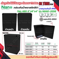 NANO กล่องพักสาย 8x6 ABS รุ่น NANO-205W บล็อคพักสาย Box กันน้ำ สีขาว สีเหลือง สีดำ สีเทา IP65 มอก.51