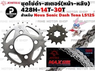 ชุดโซ่ดำ 428 สเตอร์หน้า สเตอร์หลัง Jomthai สำหรับ Honda Sonic Dash Nova Tena LS125 # ชุดโซ่ โซ่ทอง โซ่ สเตอร์ อะไหล่  อะไหล่แต่ง  พระอาทิตย์