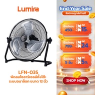 Lumira พัดลมโซลาร์เซลล์ รุ่น LFN-035 จอดิจิตอล มีแบตเตอรี่ในตัว ขนาดใบพัด 14นิ้ว DC12V พัดลมพลังงานแ