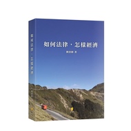 How to Law, How to Economy [98% off] 11100975452 TAAZE Reading Book Life Online Bookstore
