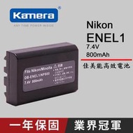 【eYe攝影】Nikon 775 800 885 995 8700 5700 專用 EN-EL1 ENEL1 高容量防爆