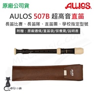 AULOS 507B Super High Pitch Recorder Made In Japan With Bag Taiwan