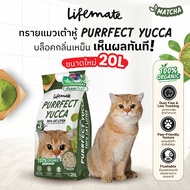 Purrfect Yucca Tofu Cat Litter ทรายแมวเต้าหู้ เพอร์เฟคยัคคา ขนาด 20 ลิตร