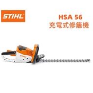 【台北益昌】德國 STIHL HSA 56 充電式修籬機 籬笆剪 綠籬機 HSA56 36 V邊刀刃減少時間