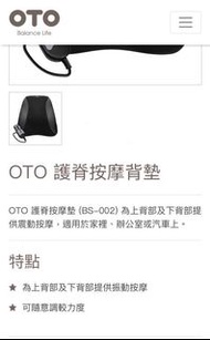 OTO 護脊按摩背墊